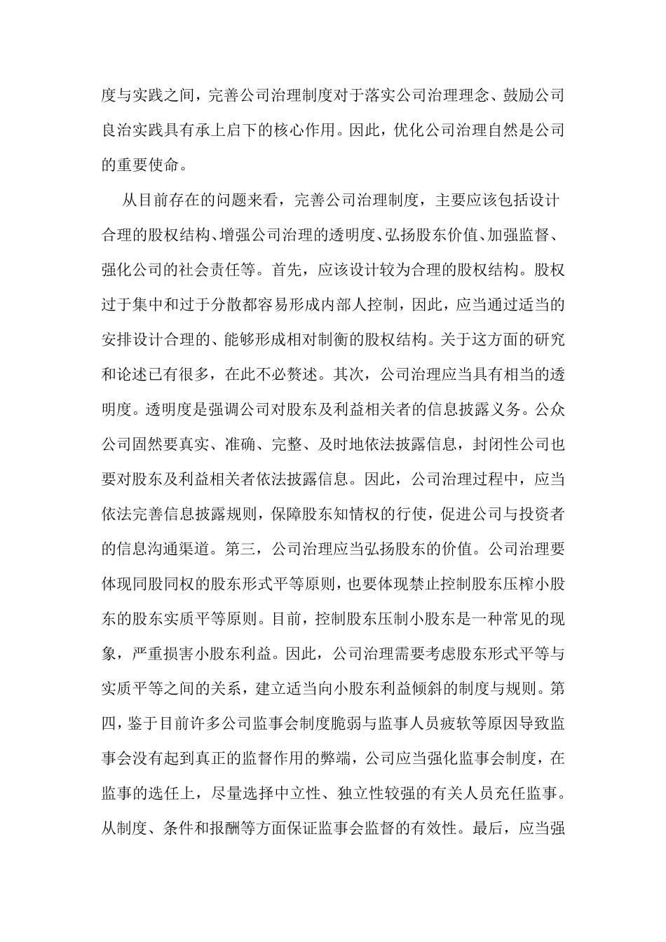 公司治理存在的问题及解决思路_第3页