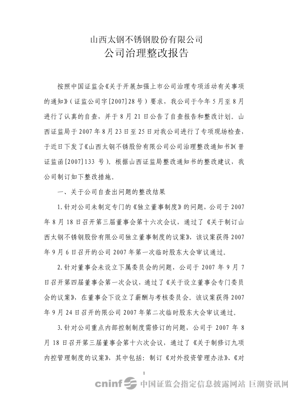 公司治理整改报告_第2页