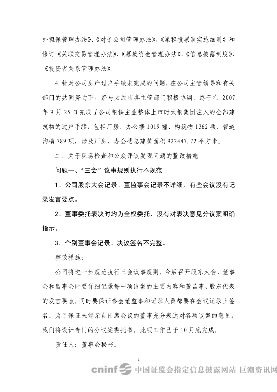 公司治理整改报告_第3页