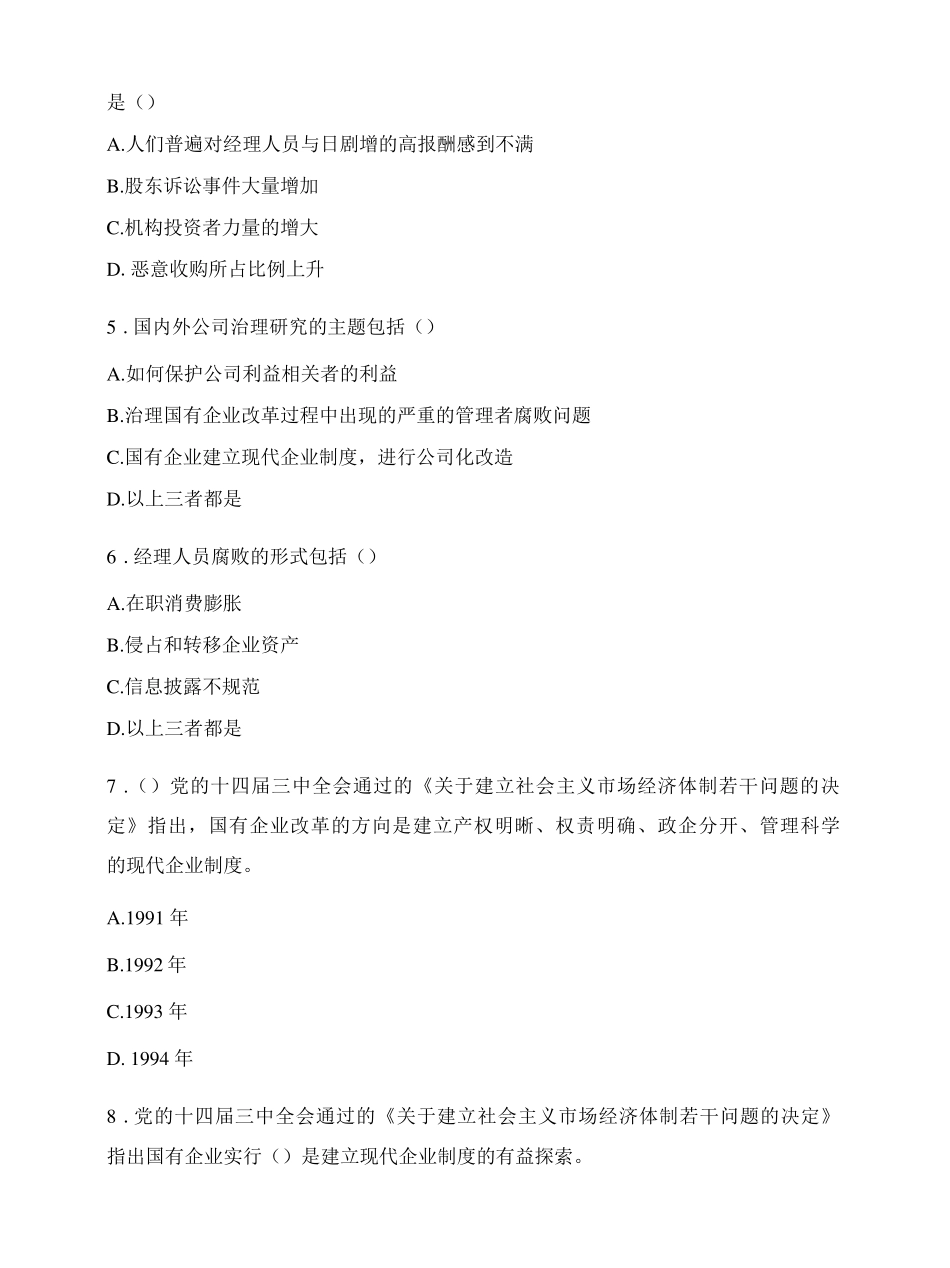 公司治理完整测试题_第2页