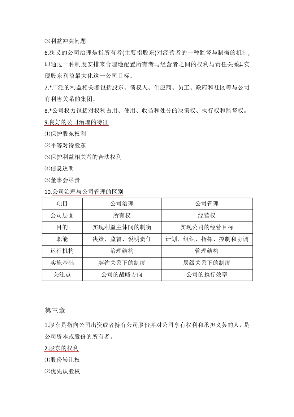 公司治理期末复习题_第2页