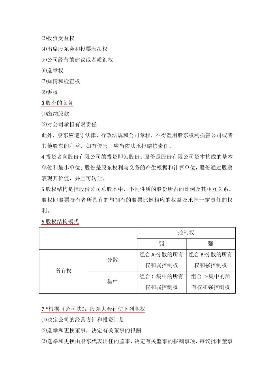 公司治理期末复习题_第3页