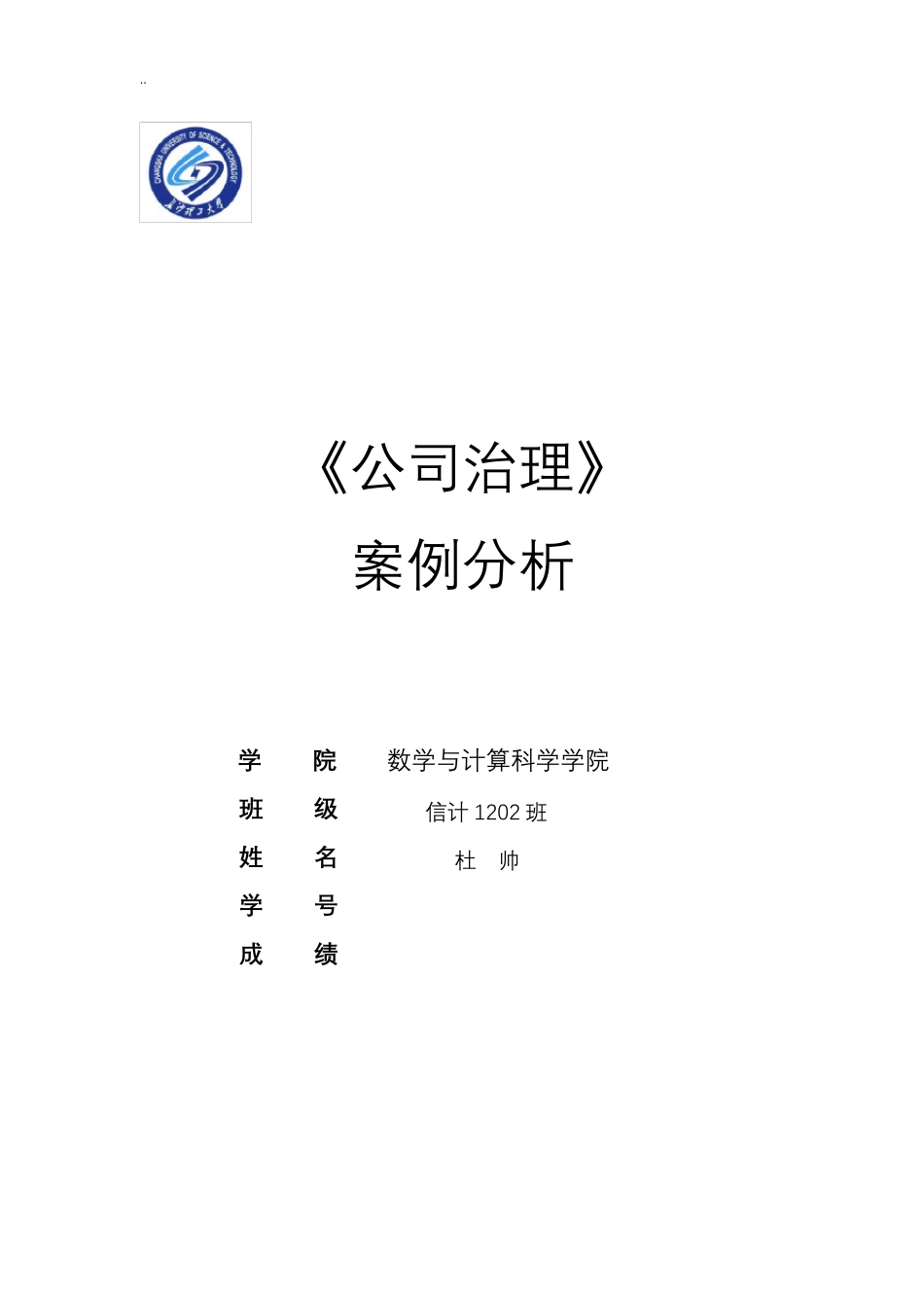 公司治理案例分析_第1页