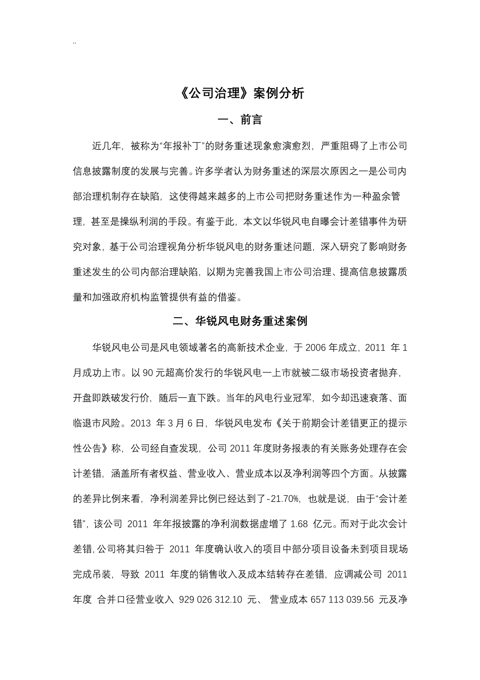 公司治理案例分析_第2页