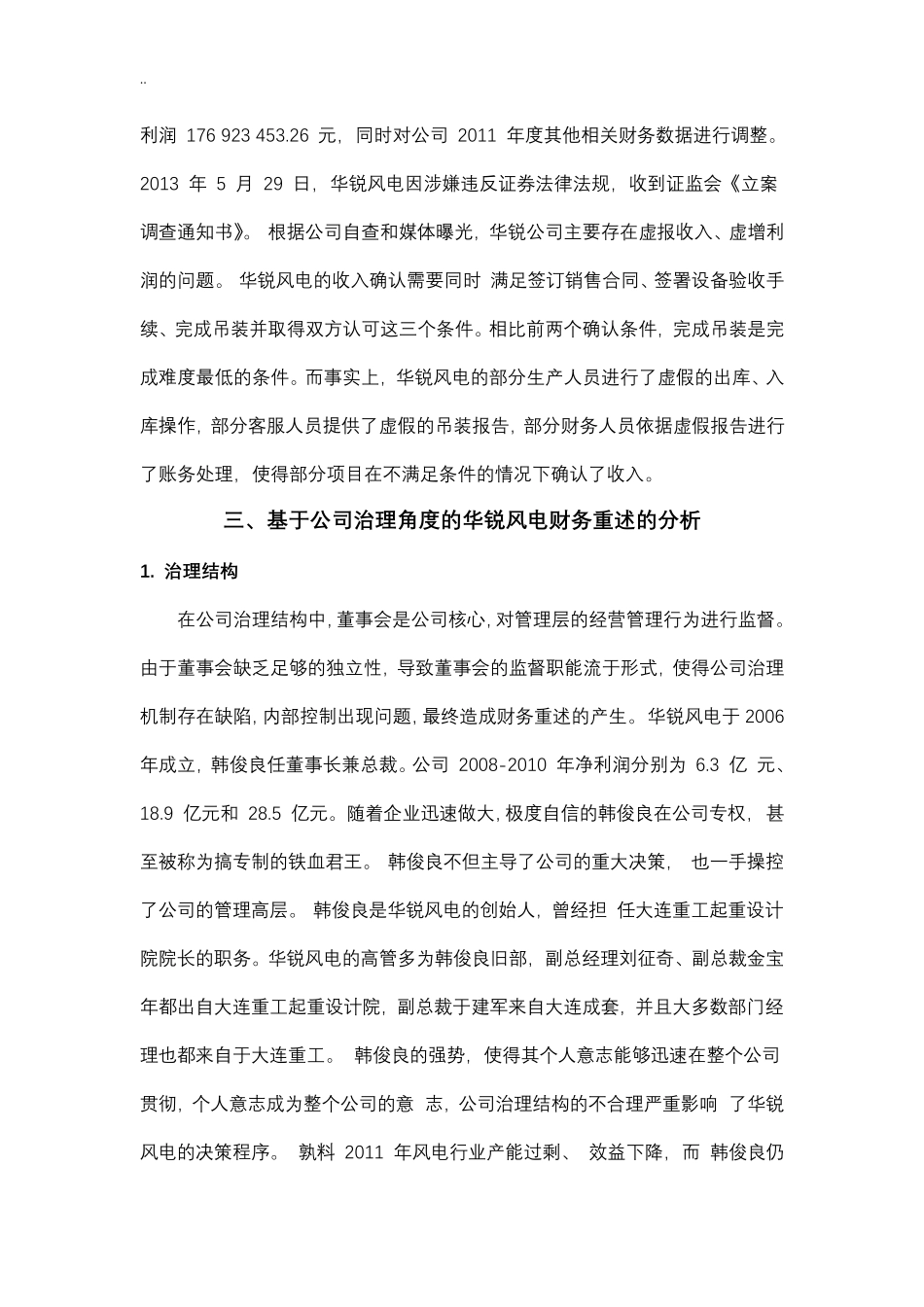 公司治理案例分析_第3页