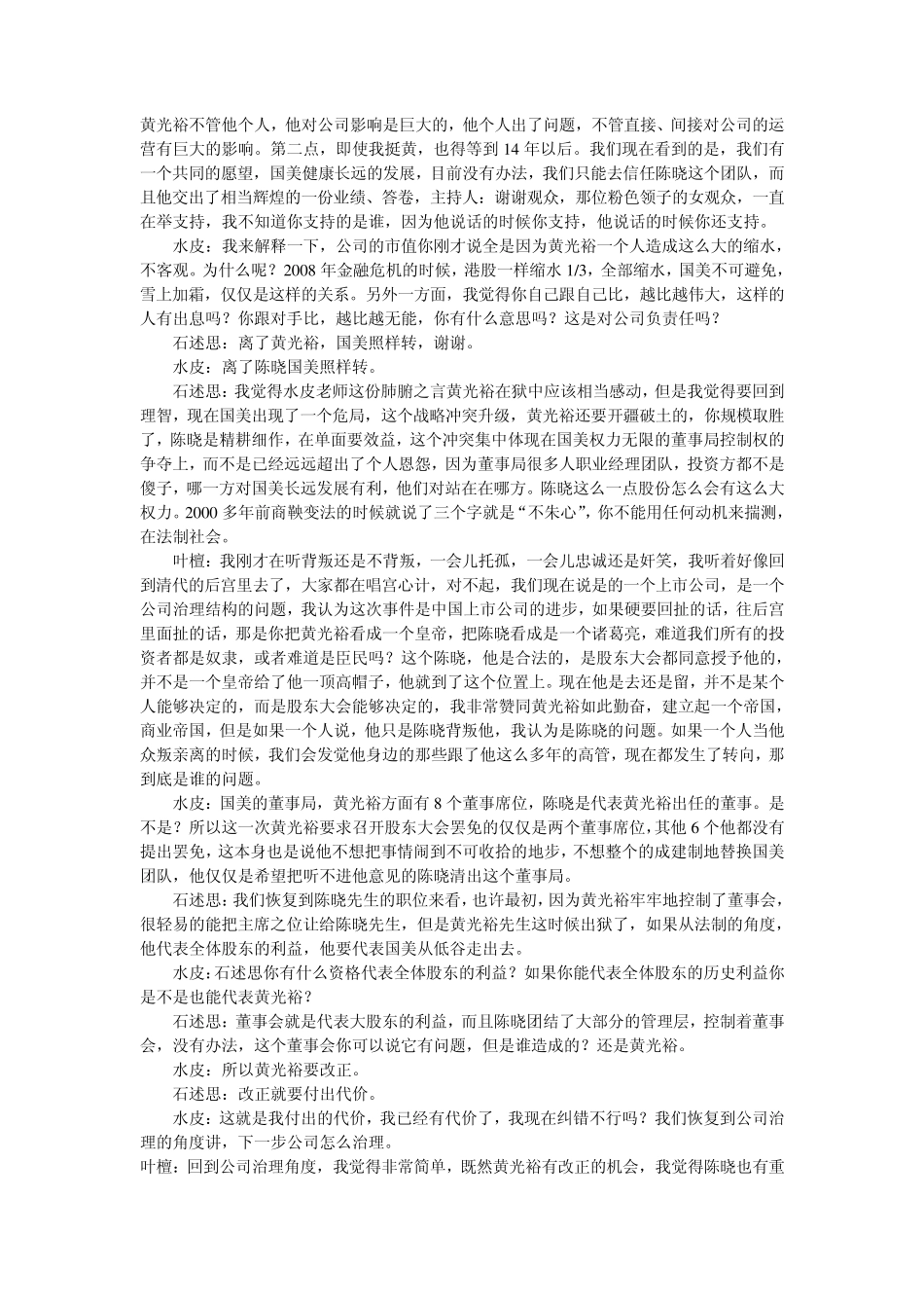 公司治理案例若干例_第2页