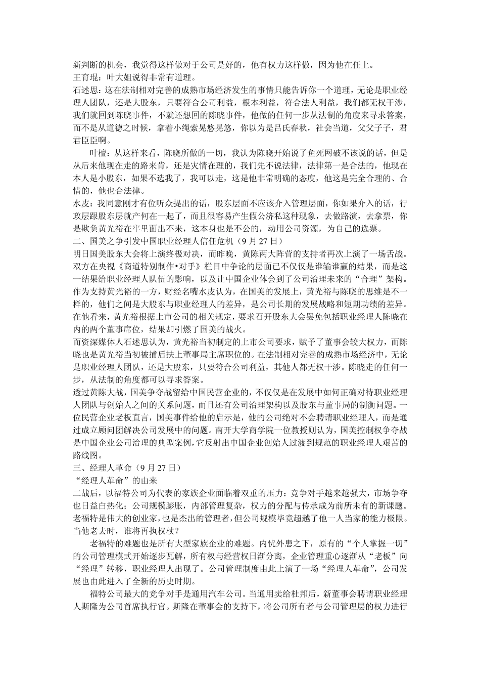 公司治理案例若干例_第3页