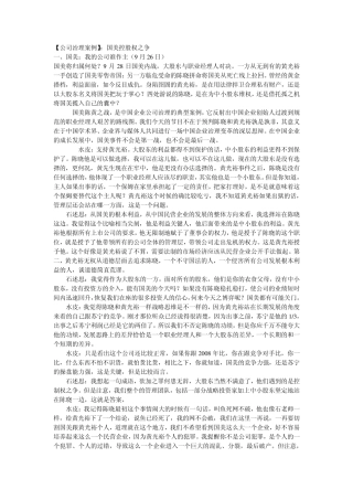 公司治理案例若干例