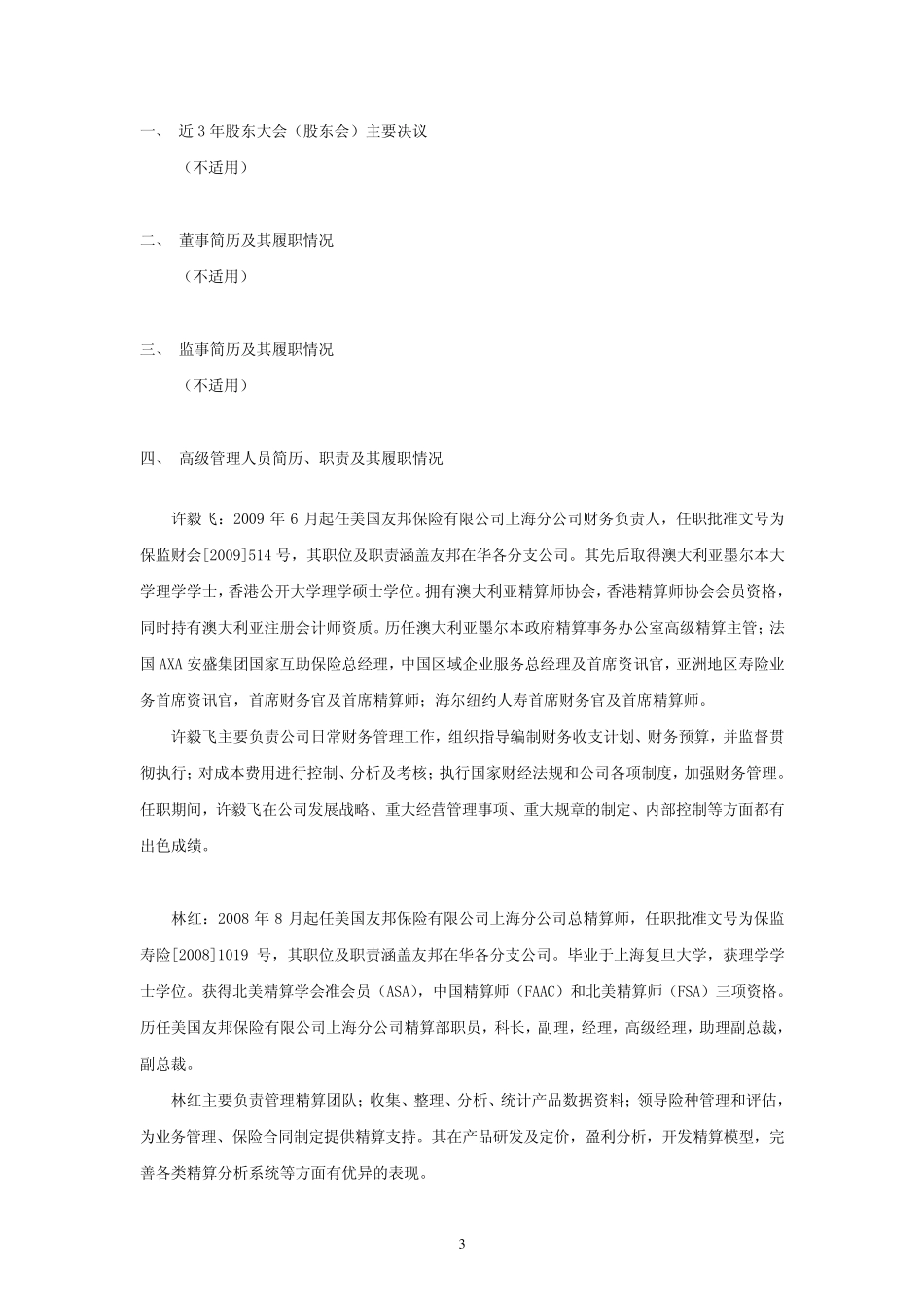 公司治理概要_第3页