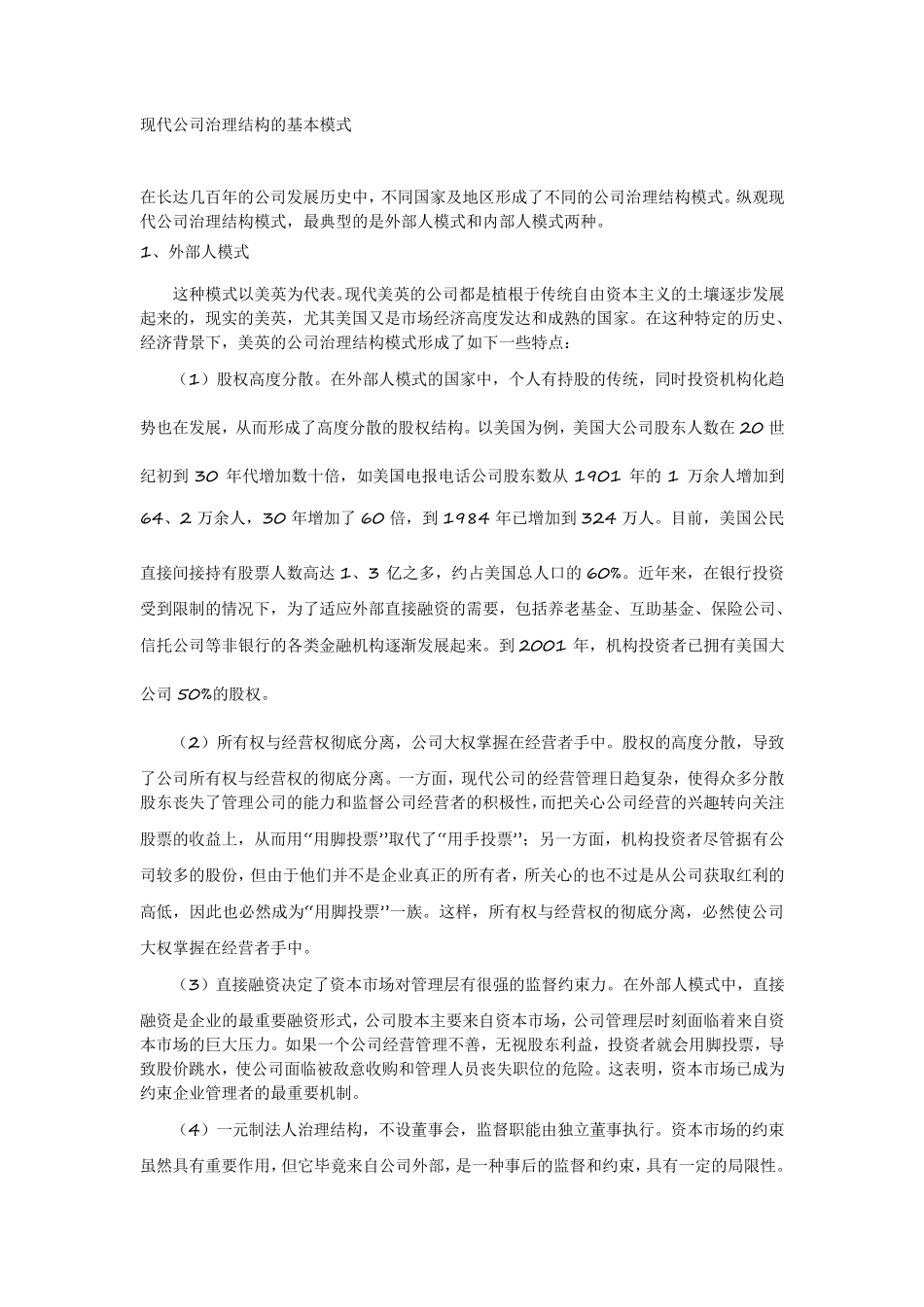 公司治理模式_第1页