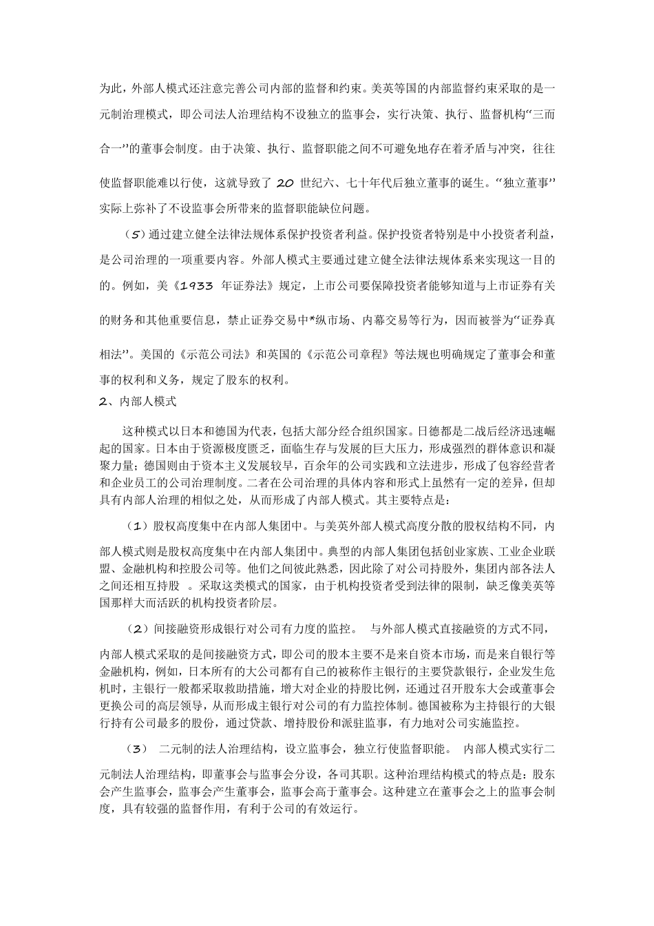 公司治理模式_第2页