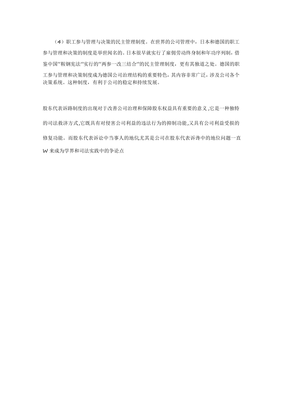 公司治理模式_第3页