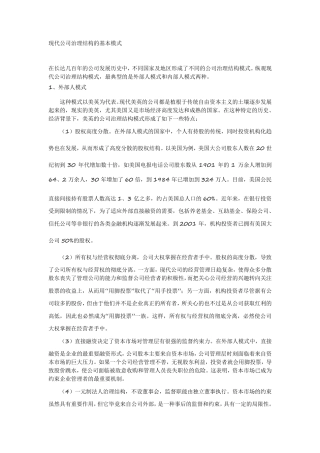公司治理模式