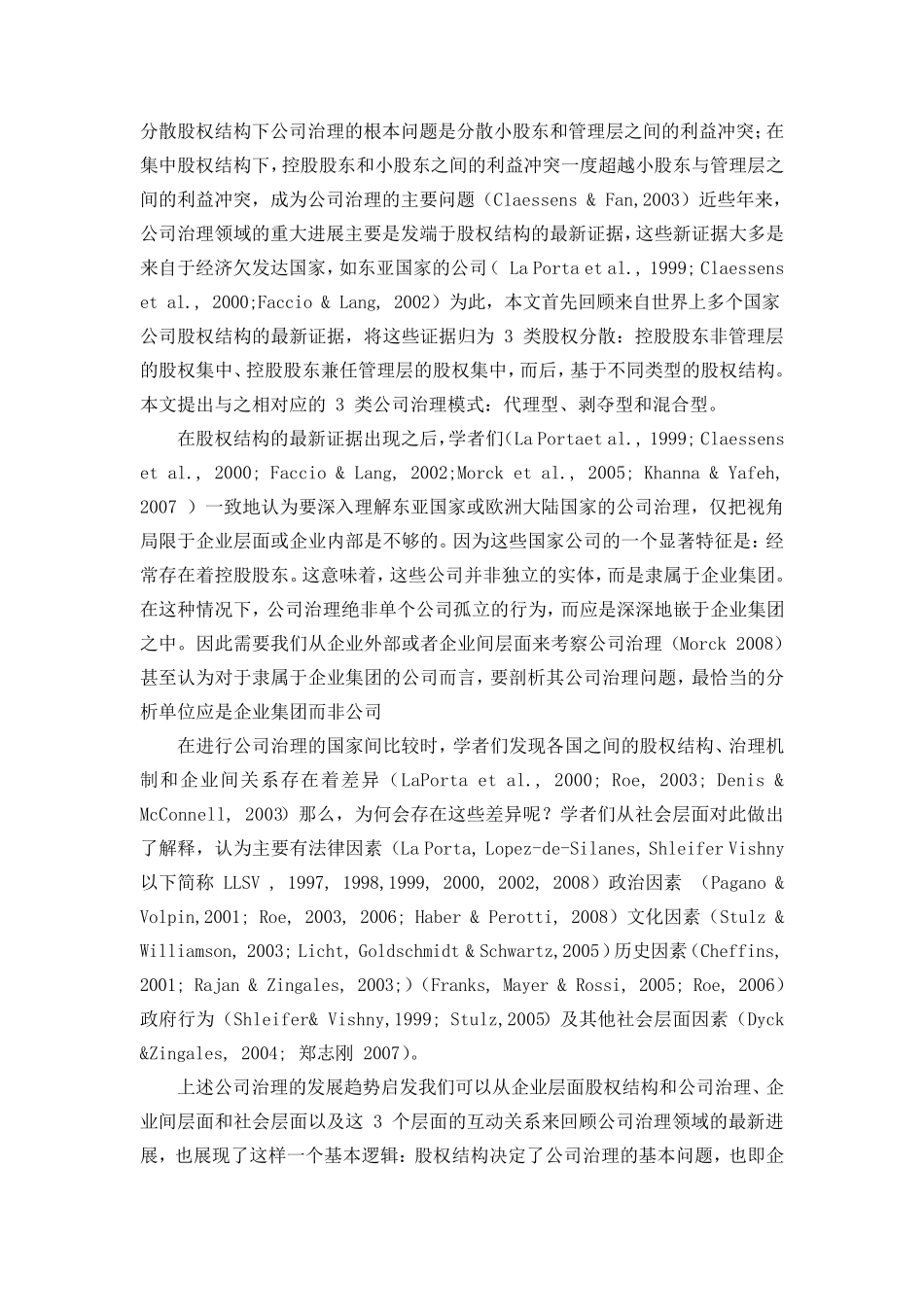 公司治理理论的最新进展文献综述_第2页