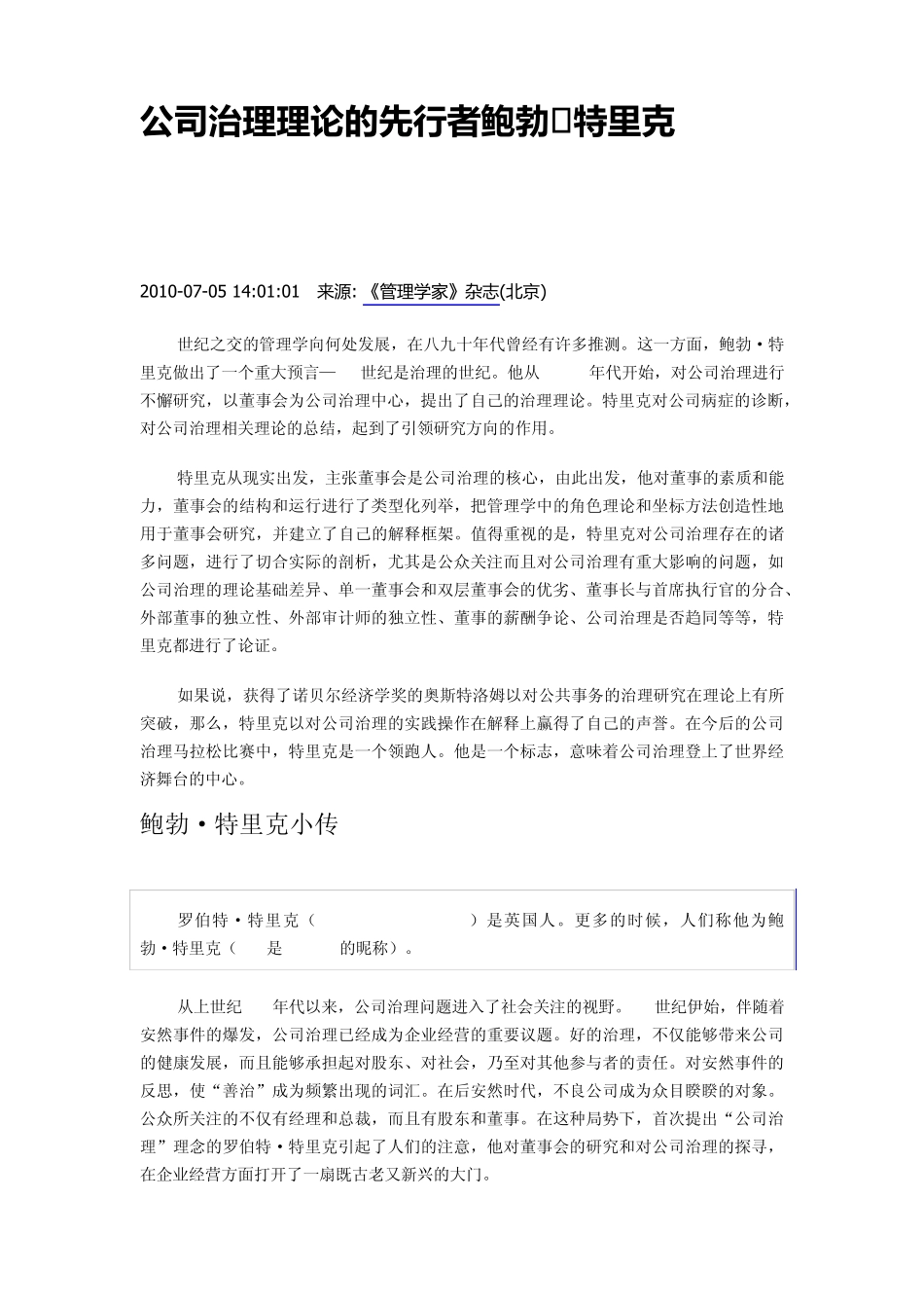 公司治理理论的先行者鲍勃特里克_第2页