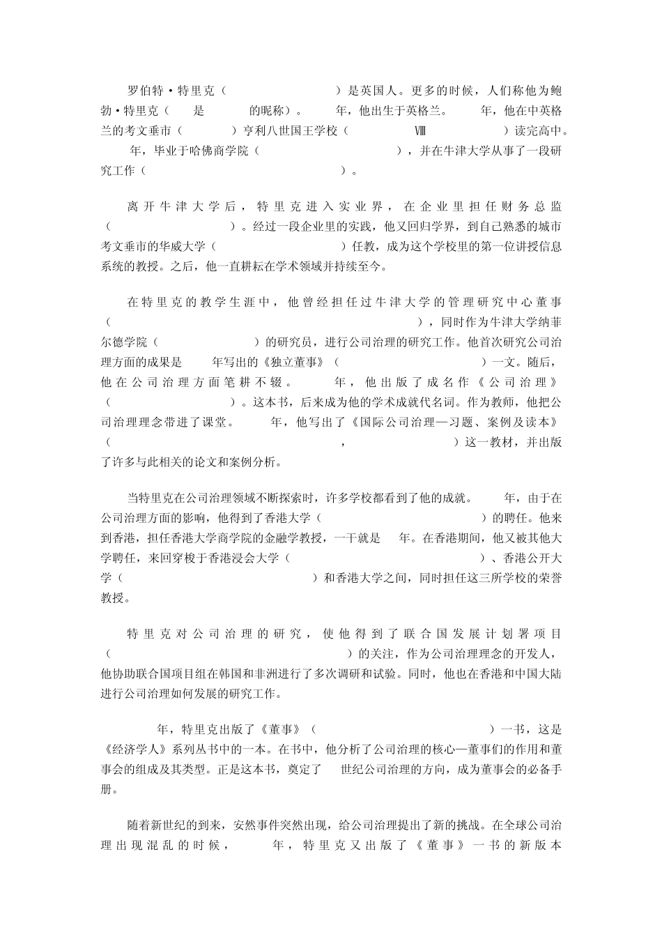 公司治理理论的先行者鲍勃特里克_第3页