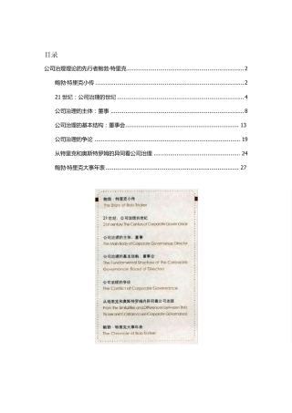 公司治理理论的先行者鲍勃特里克