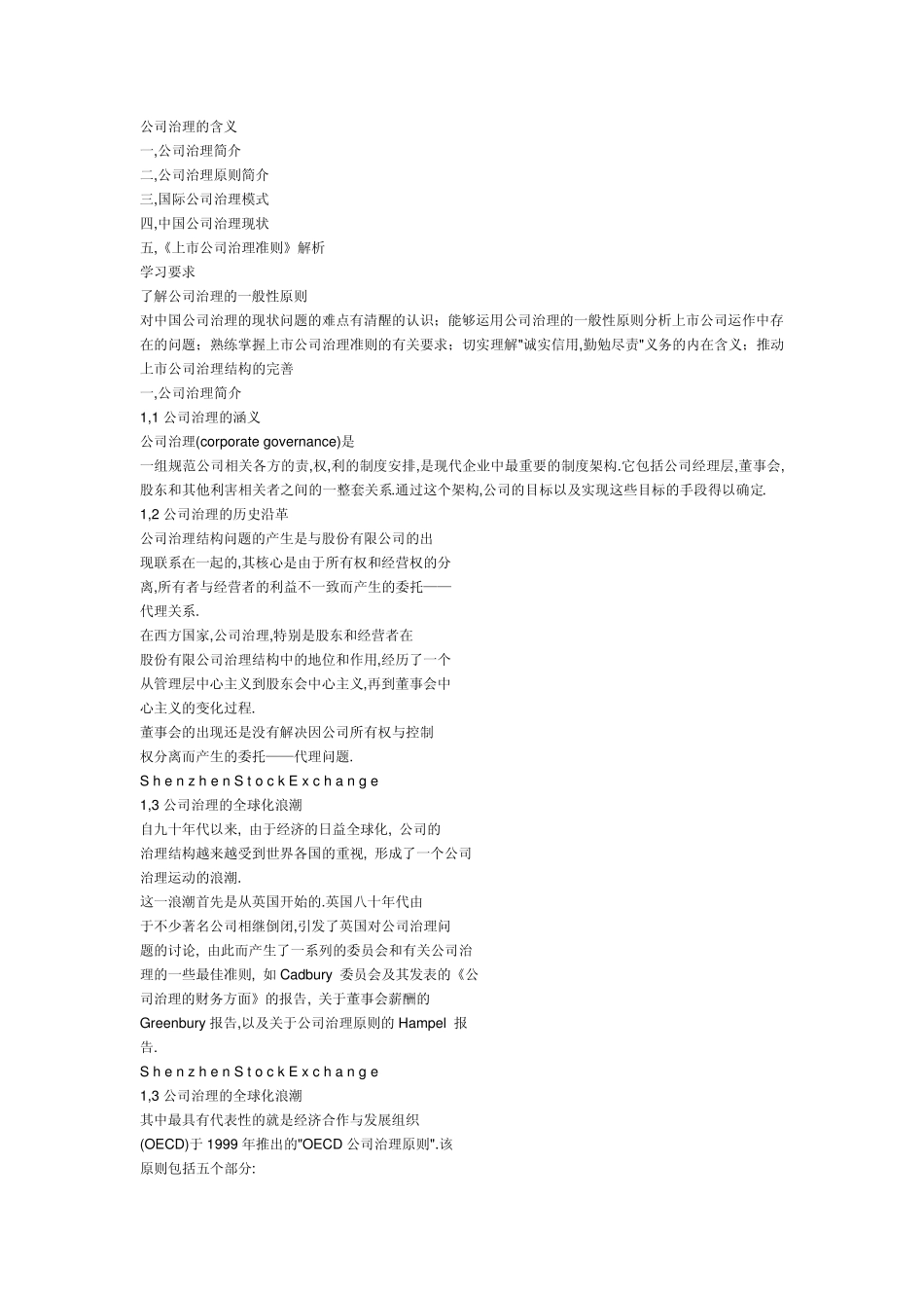 公司治理的含义_第1页