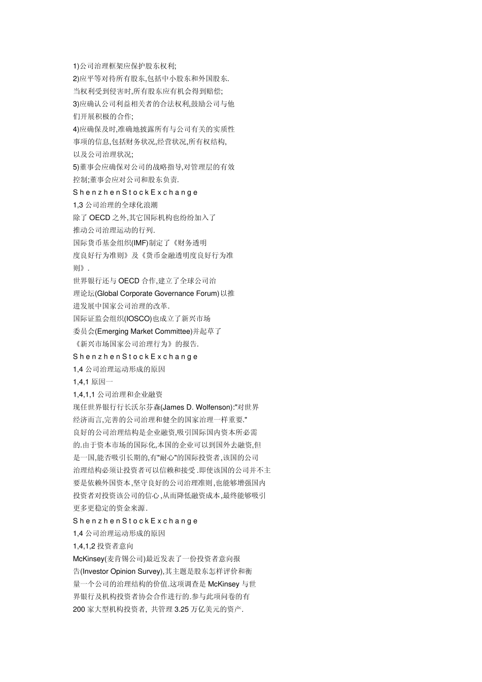 公司治理的含义_第2页