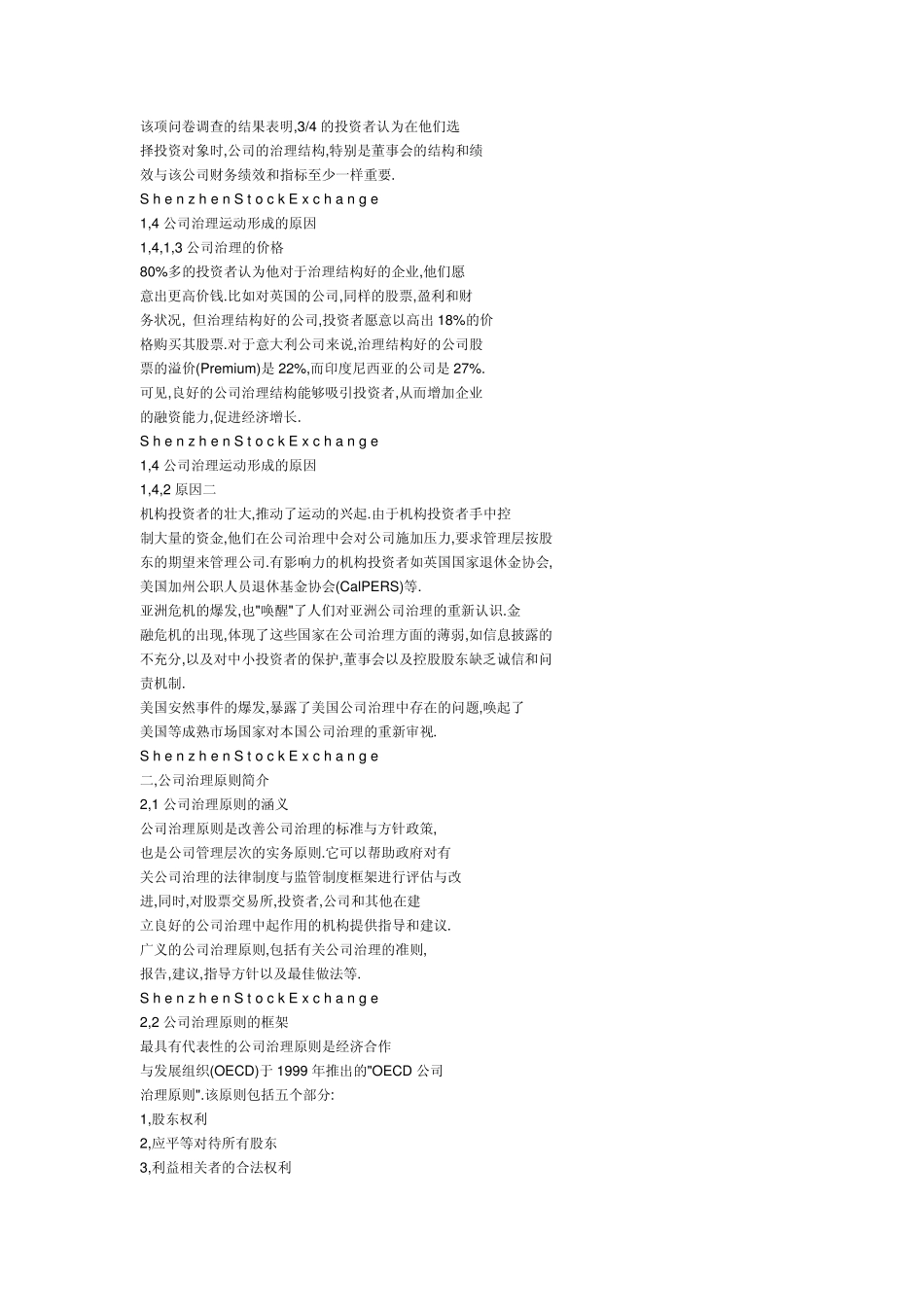 公司治理的含义_第3页