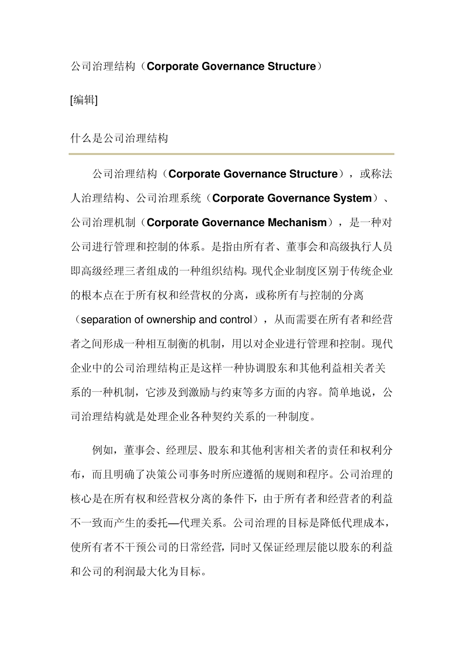 公司治理结构_第1页