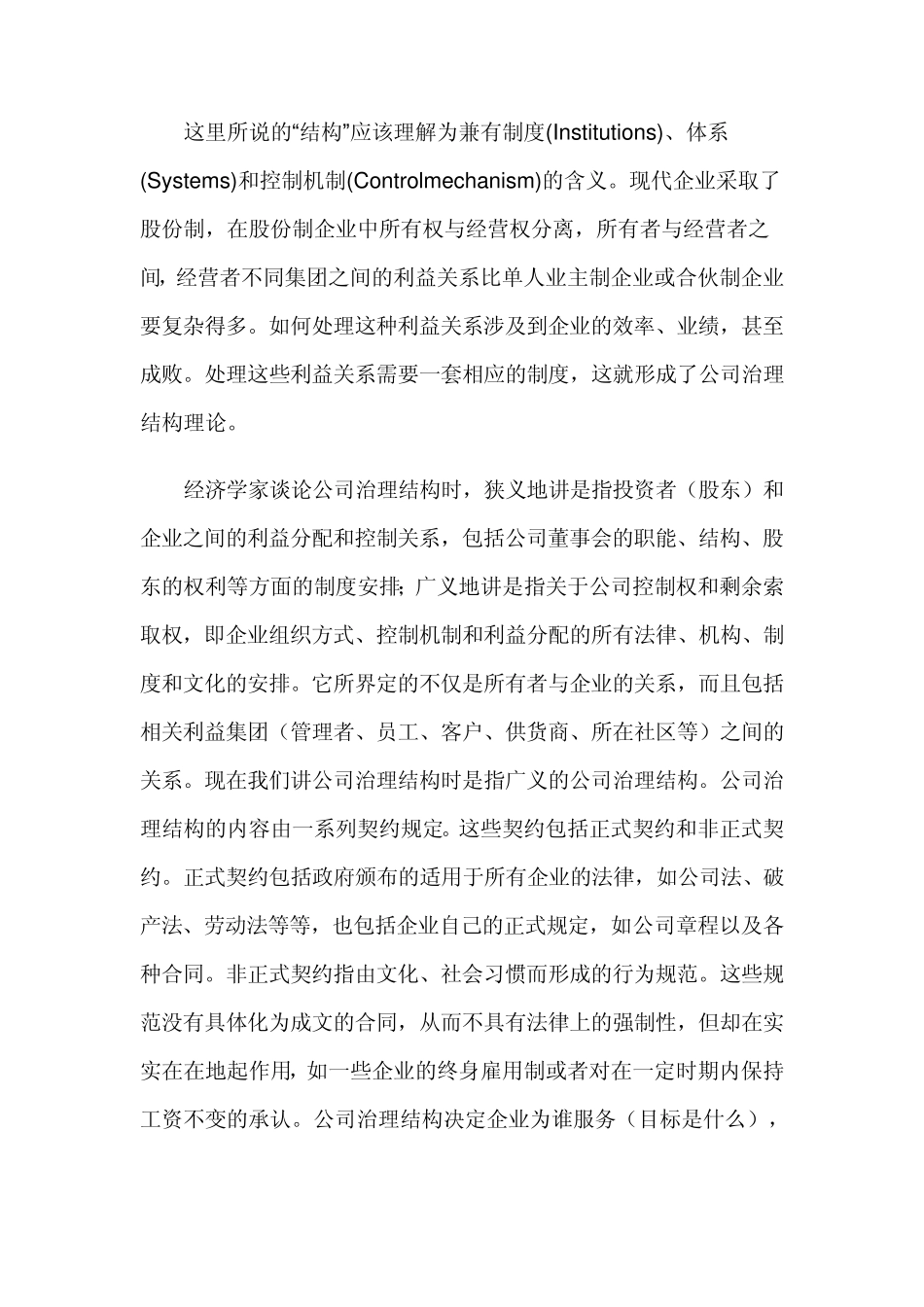 公司治理结构_第2页