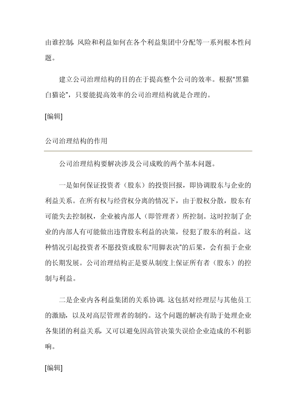 公司治理结构_第3页