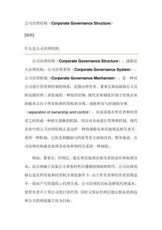 公司治理结构
