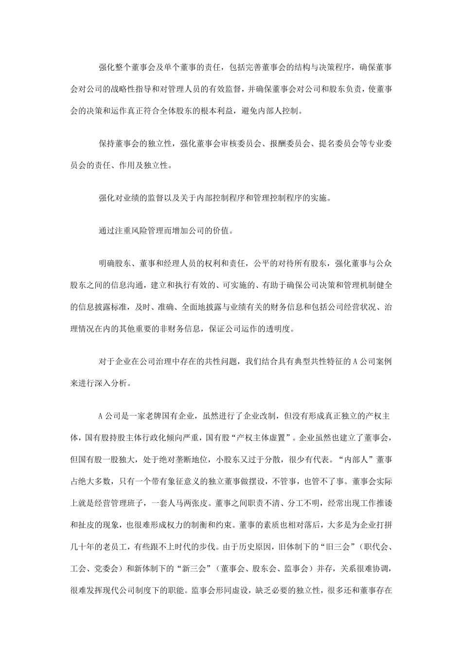 公司治理的目标_第2页