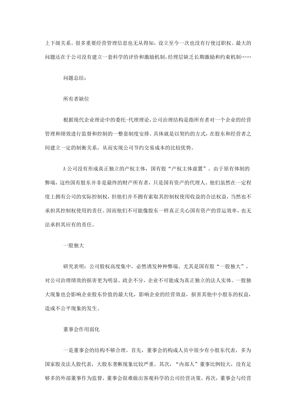 公司治理的目标_第3页