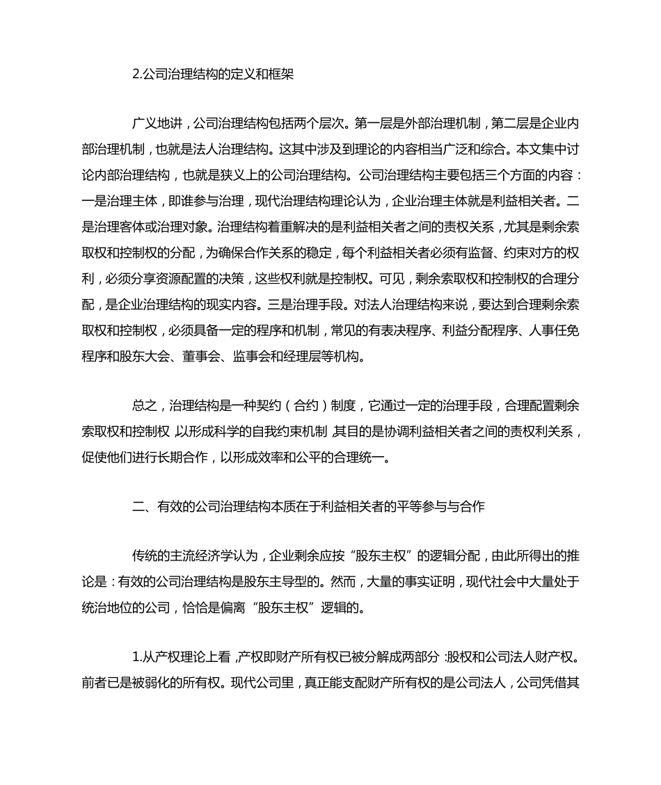 公司治理结构与财务管理目标_第2页