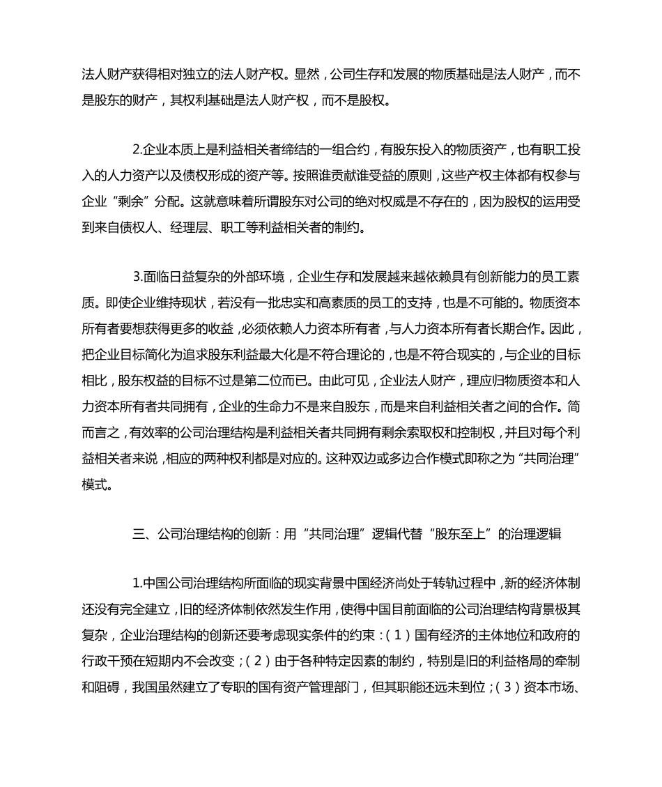 公司治理结构与财务管理目标_第3页