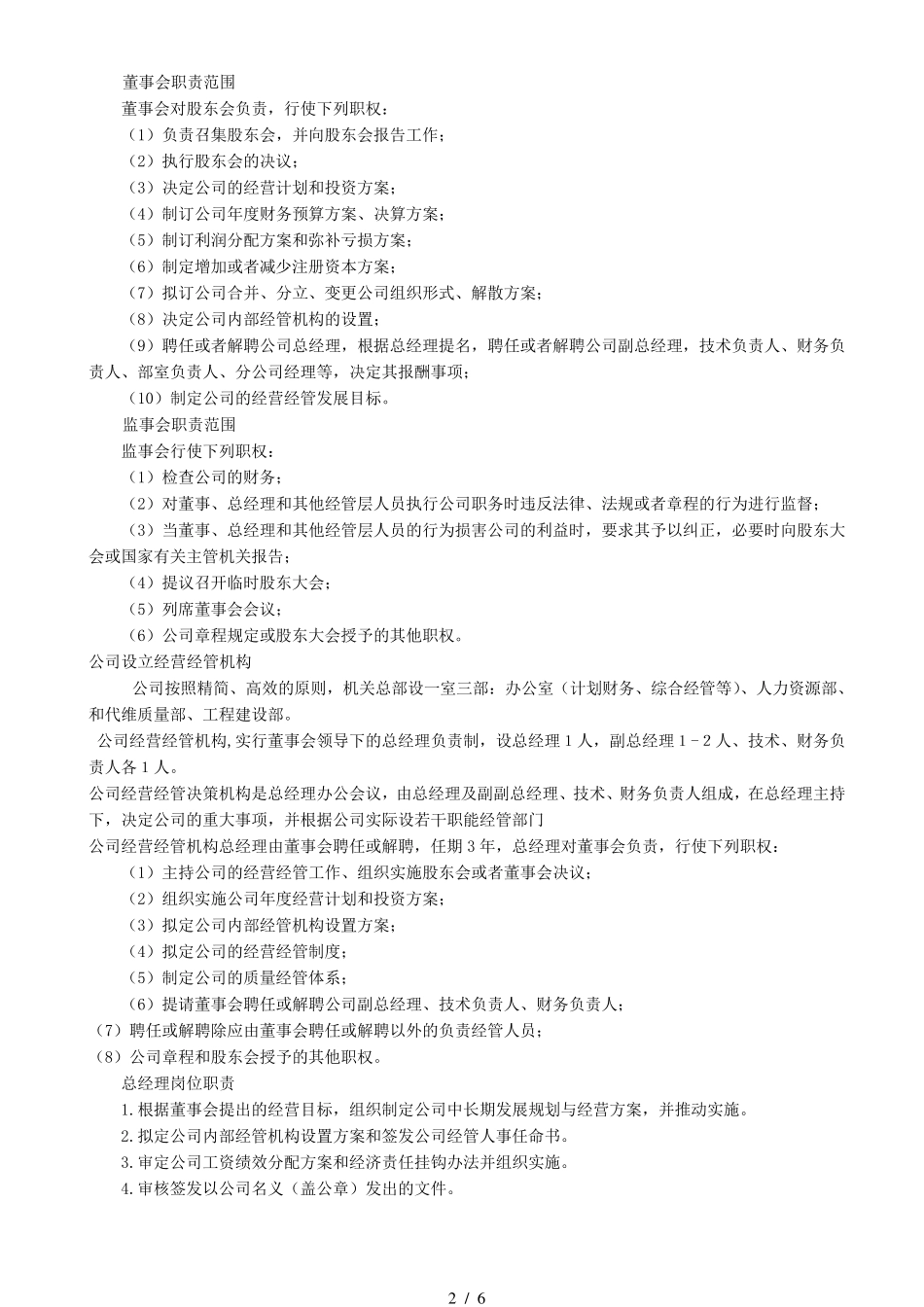 公司治理结构图_第2页