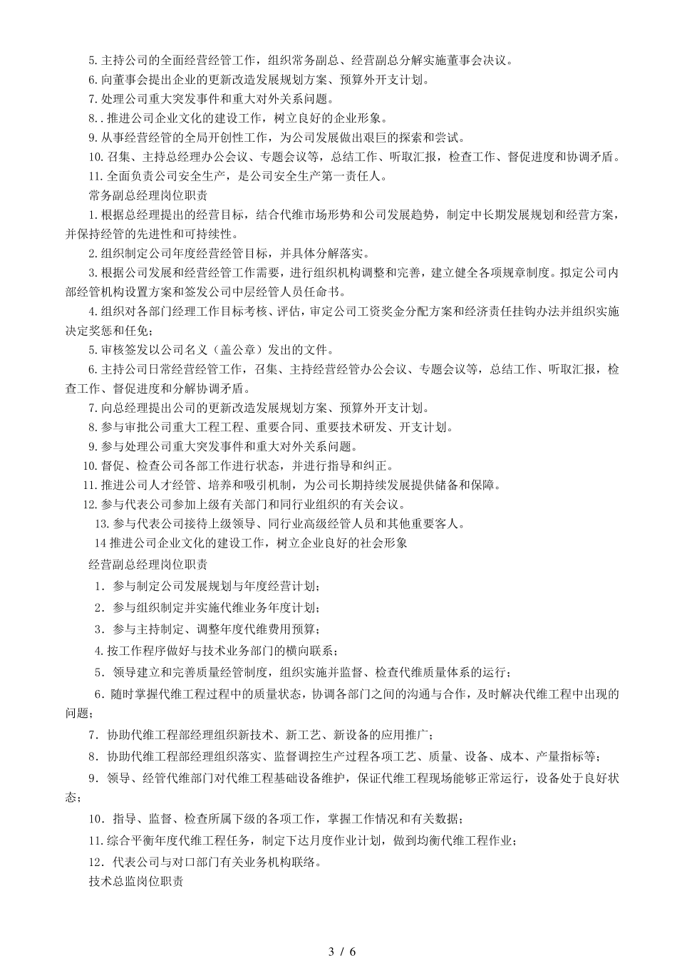 公司治理结构图_第3页