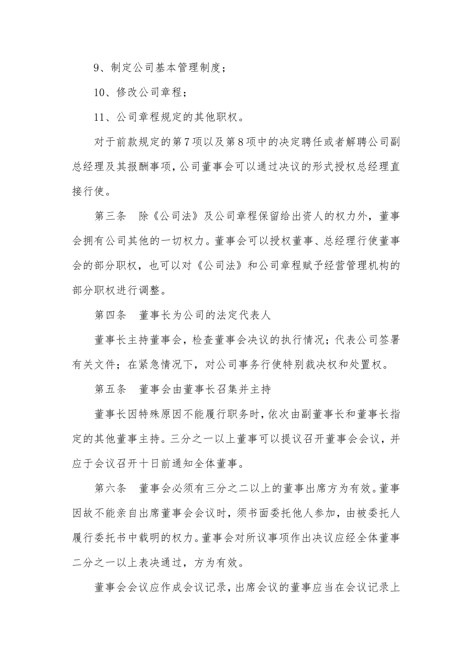 公司治理结构说明_第2页