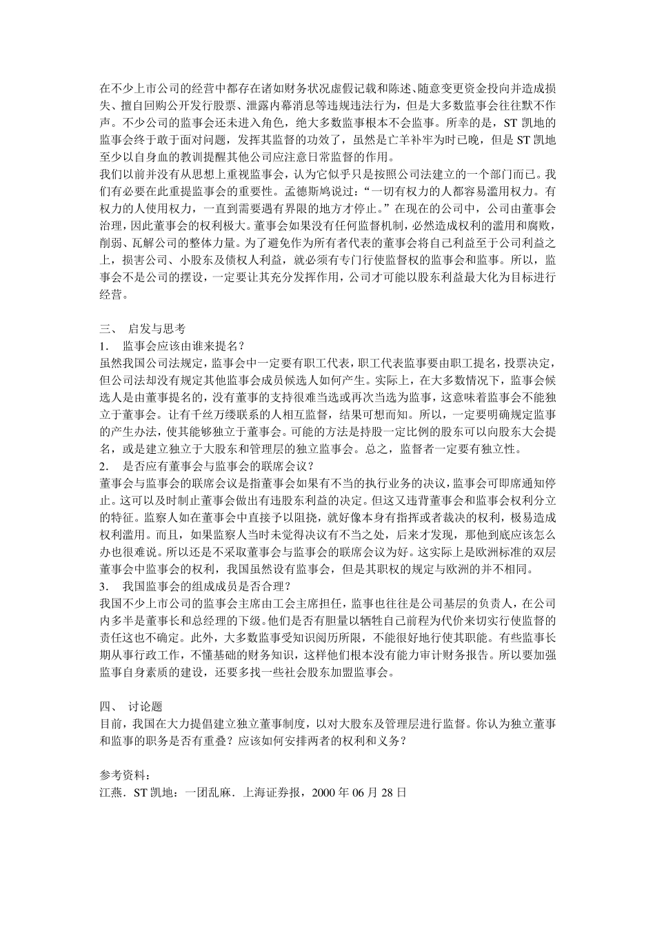 公司治理结构案例_第2页
