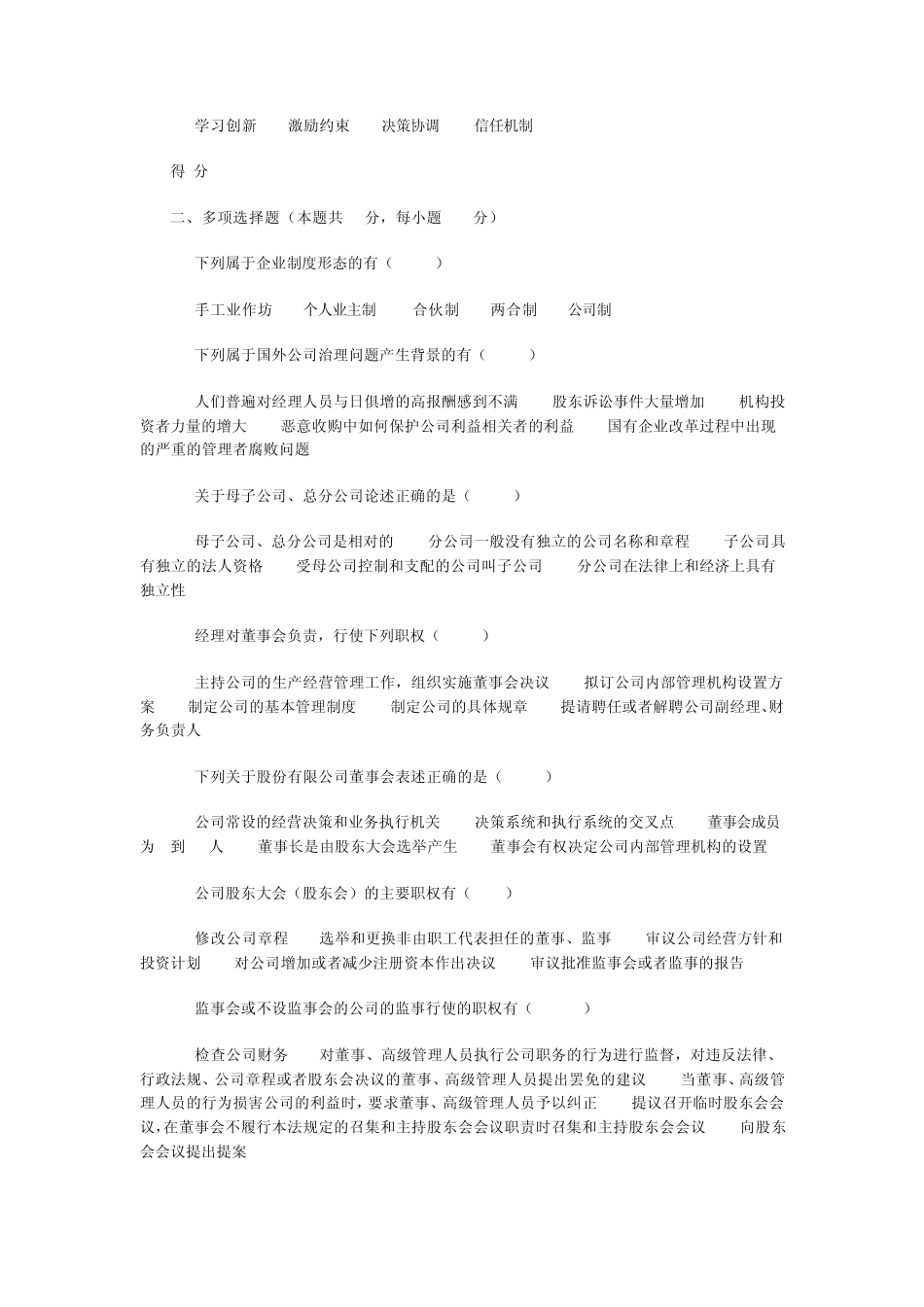 公司治理考卷b_第2页