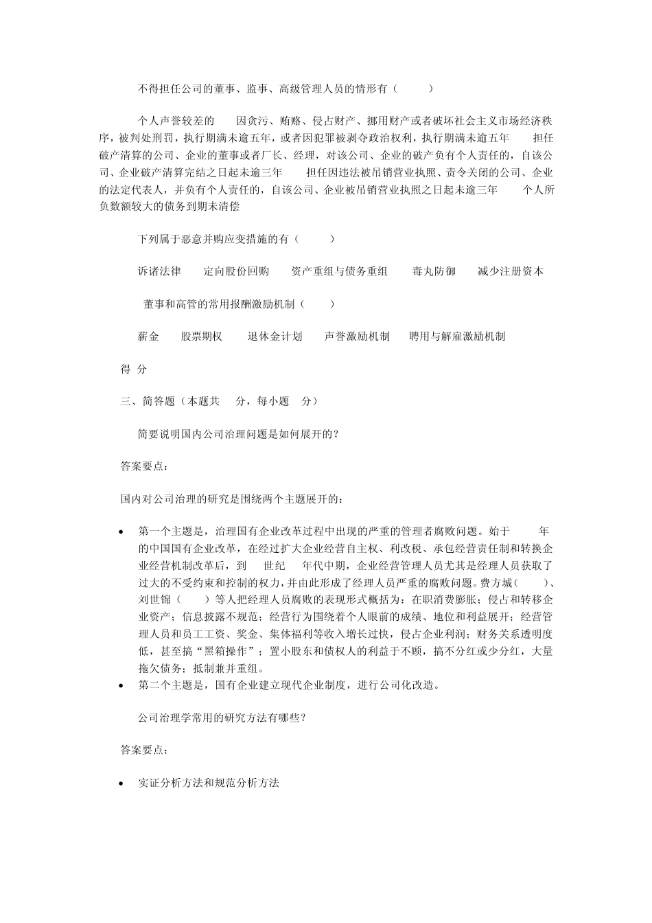 公司治理考卷b_第3页