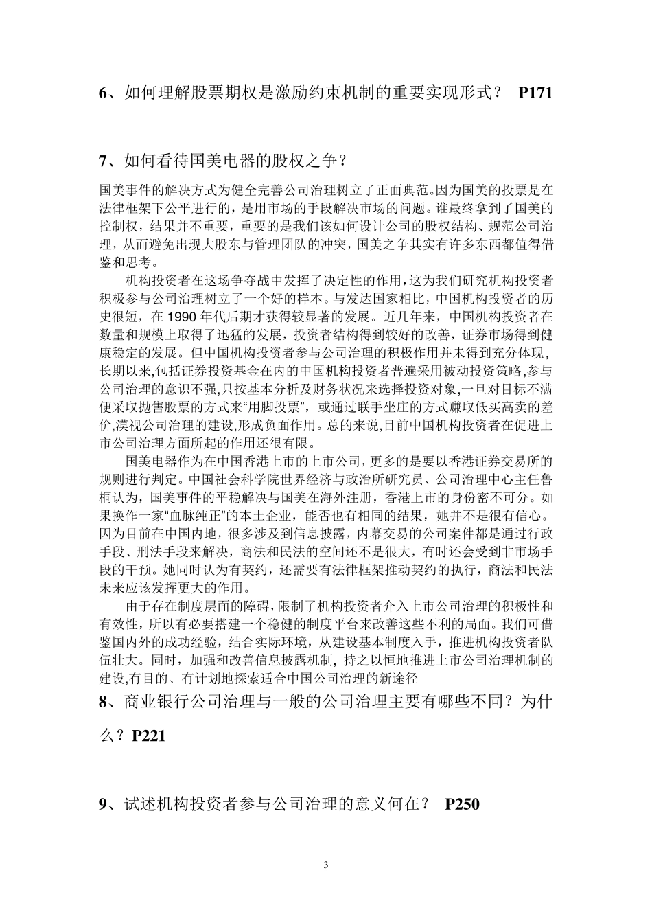 公司治理考试题答案_第3页