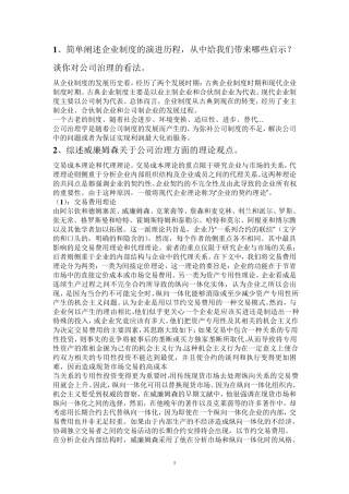 公司治理考试题答案