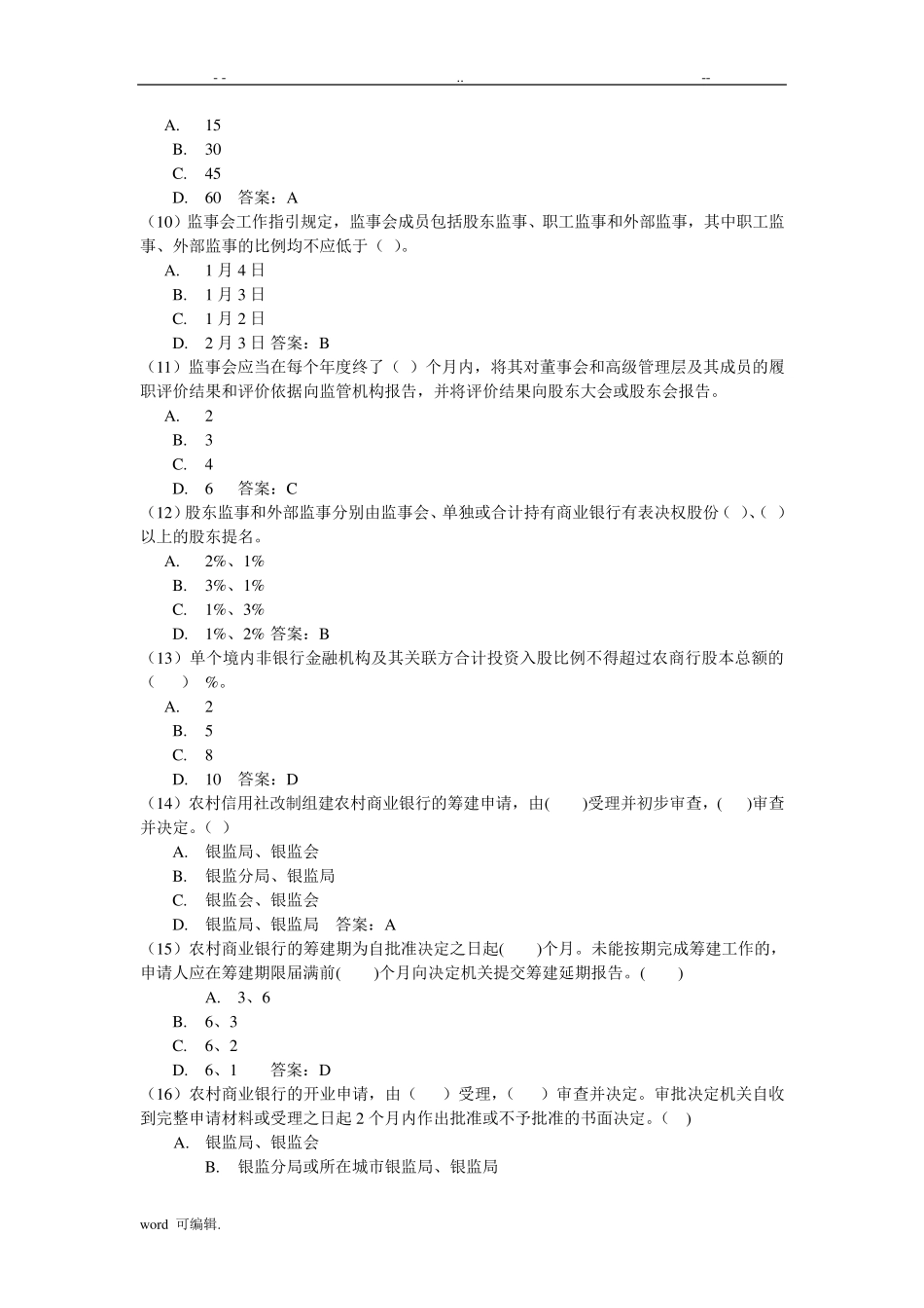 公司治理试题库完整_第2页