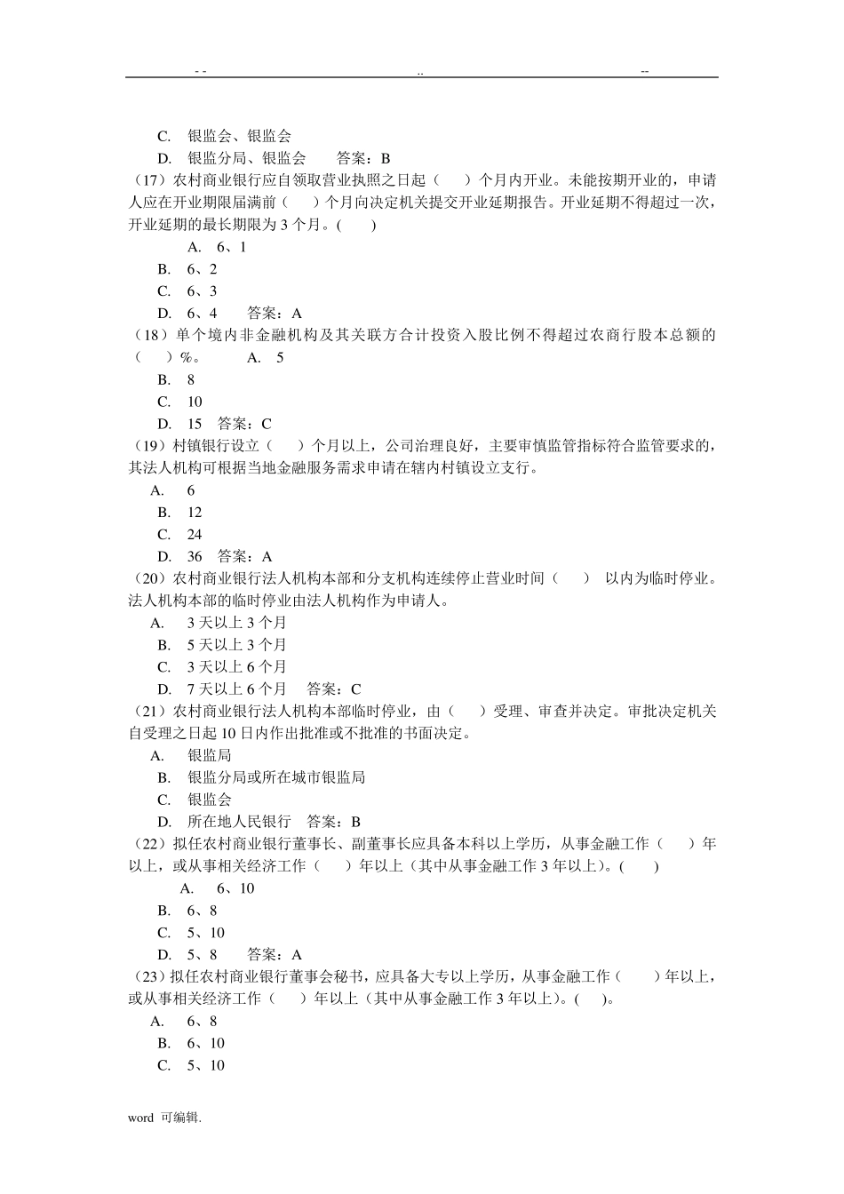 公司治理试题库完整_第3页