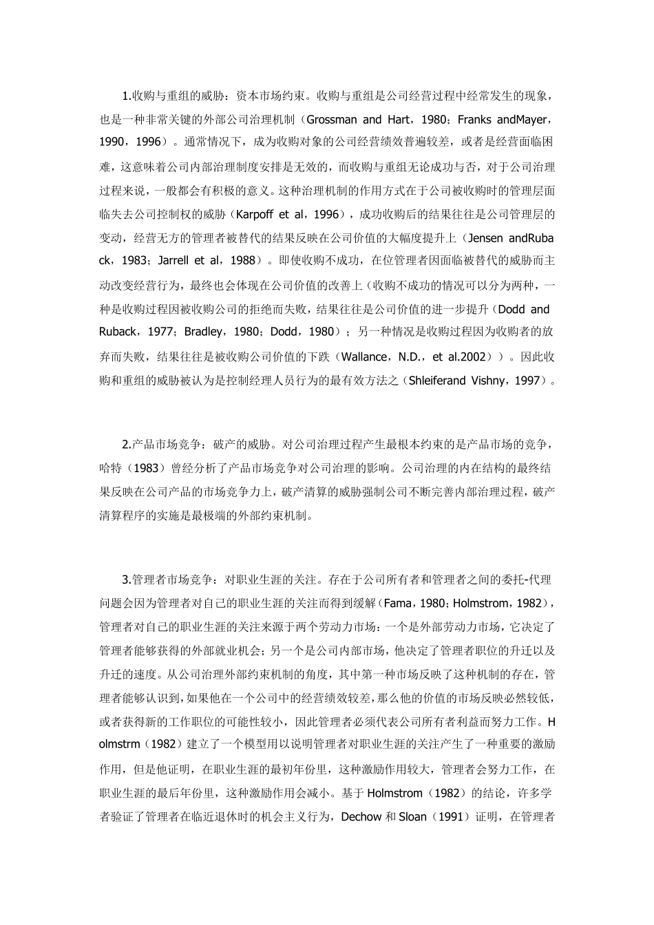 公司治理过程中的外部约束机制_第2页