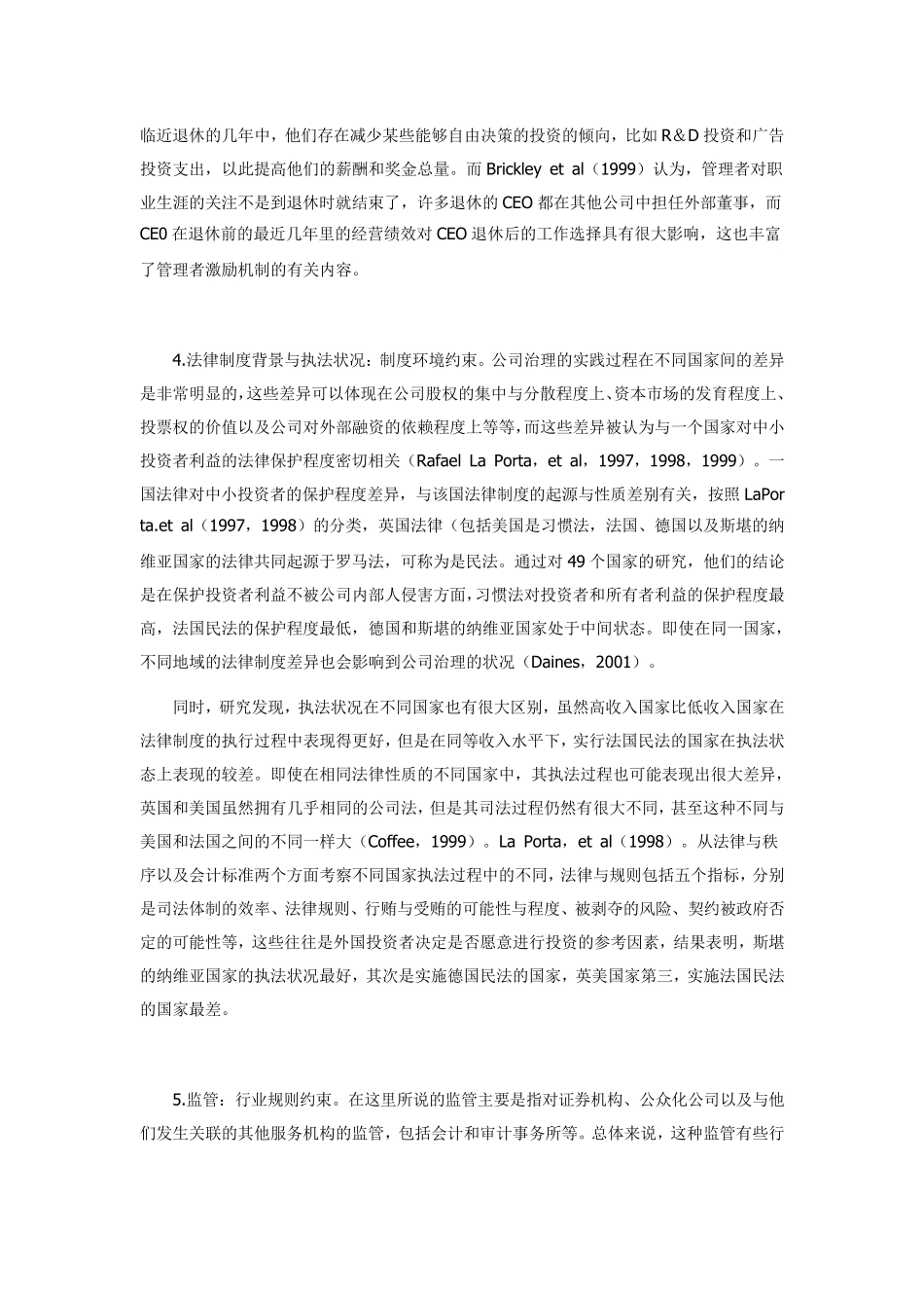 公司治理过程中的外部约束机制_第3页