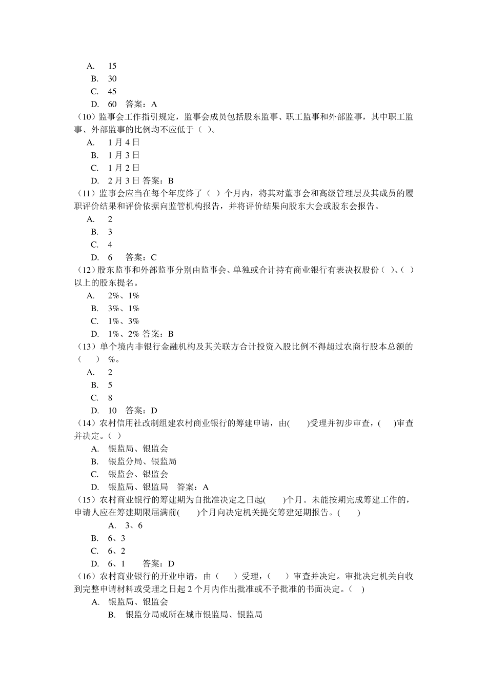 公司治理题库_第2页