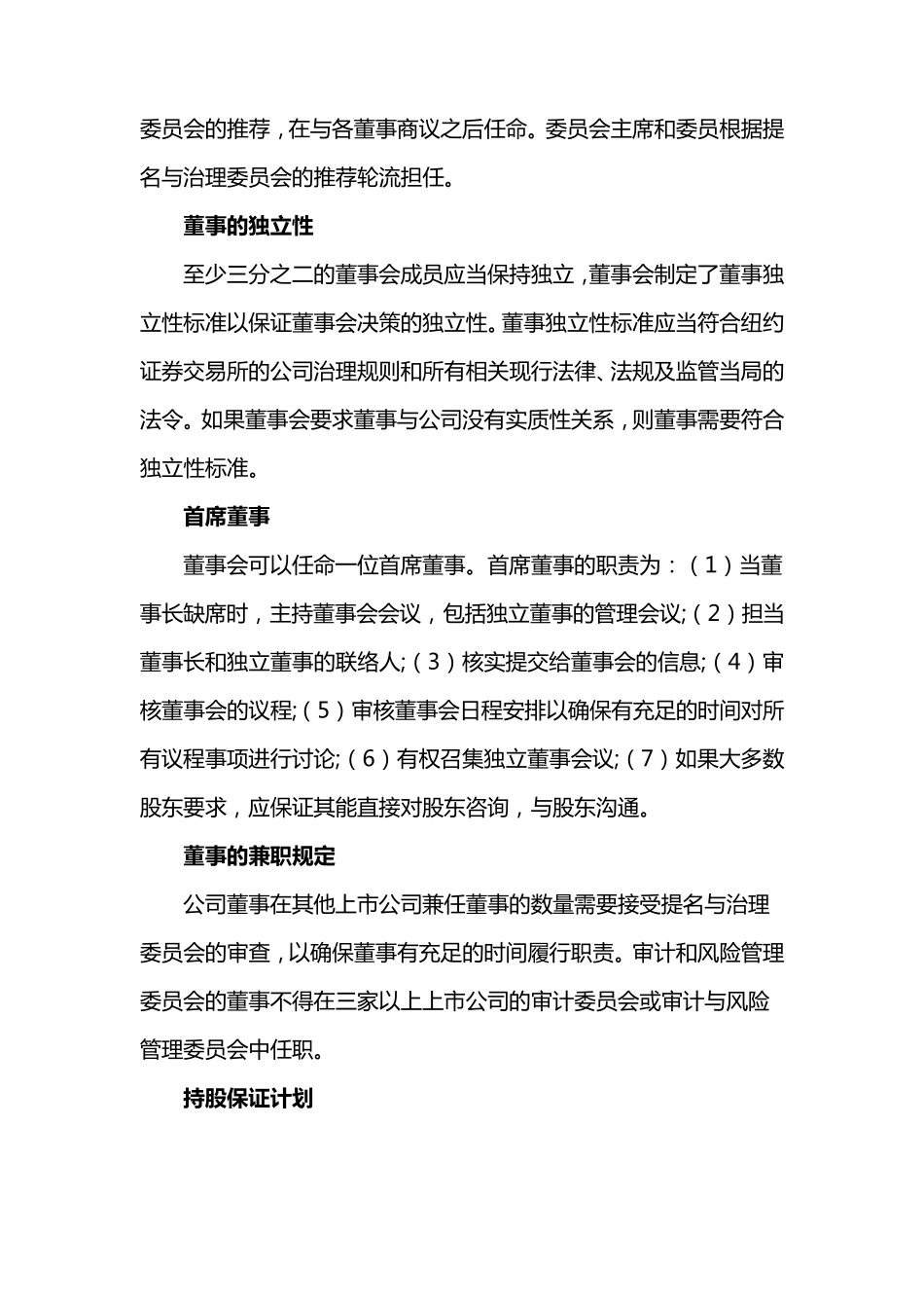 公司治理：花旗与德意志银行比较_第2页