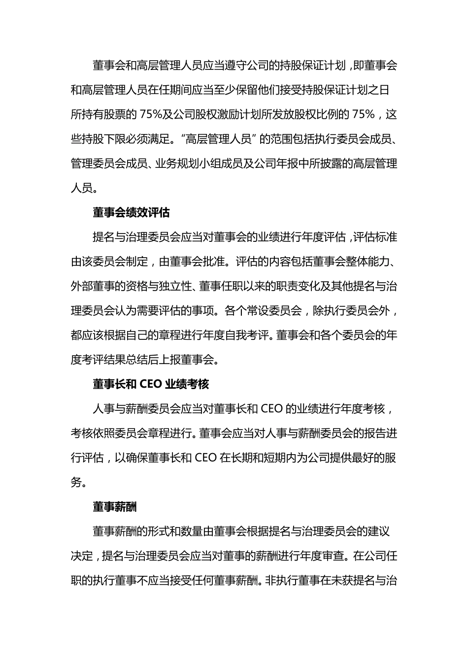 公司治理：花旗与德意志银行比较_第3页