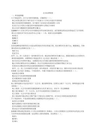 公司法(试题及答案)