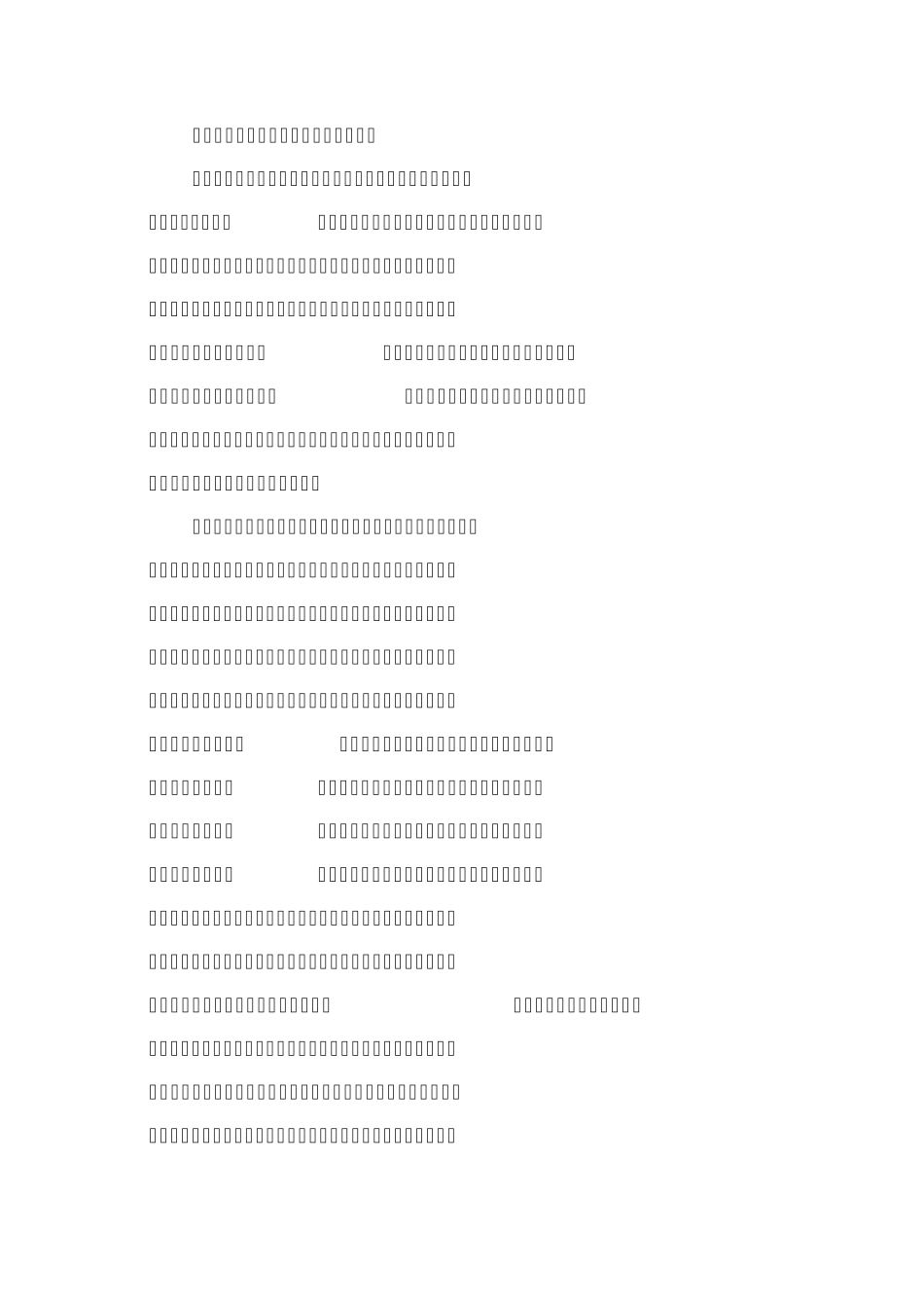 公司法人人格否认制度在新公司法中的法律构成_第2页