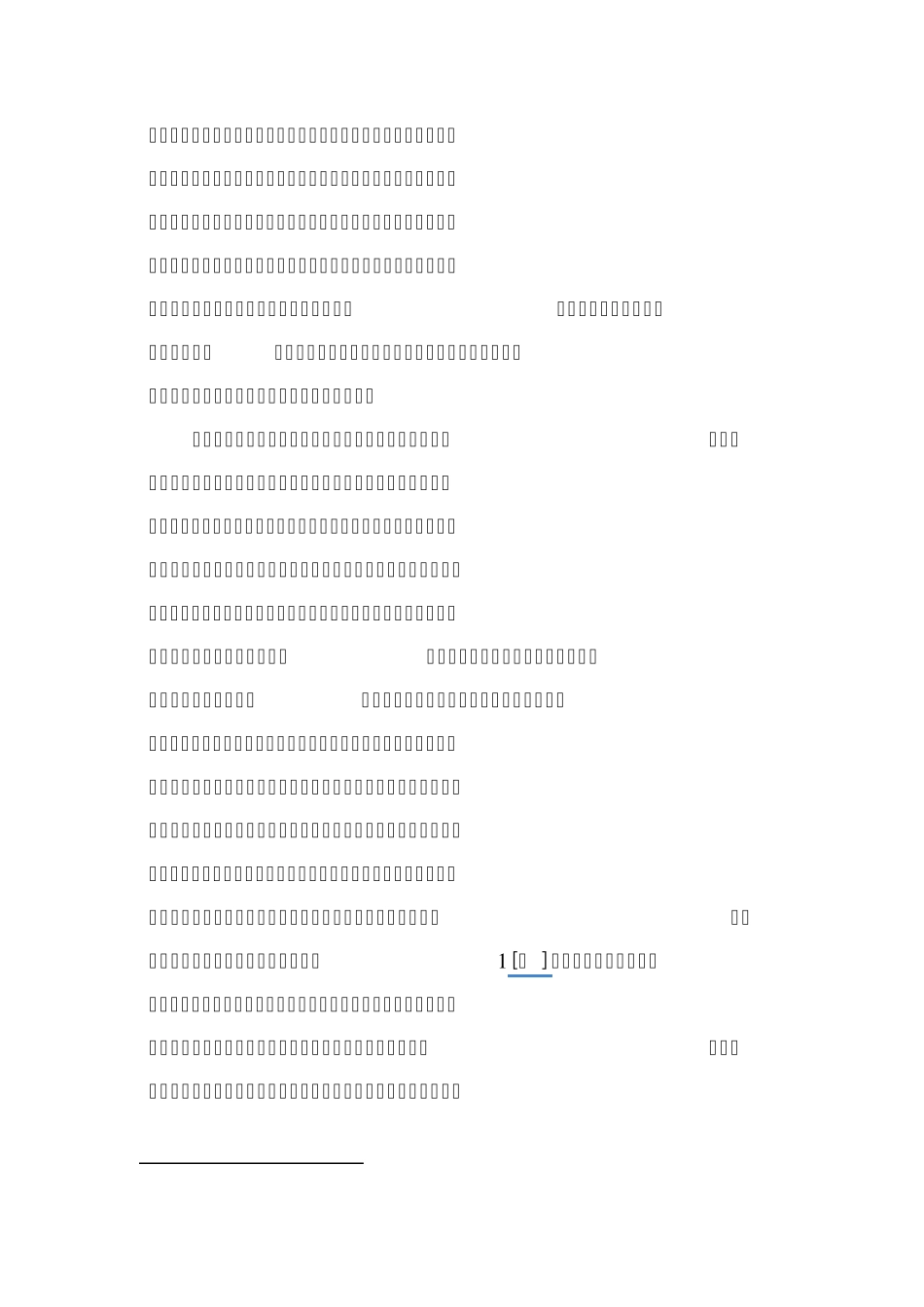 公司法人人格否认制度在新公司法中的法律构成_第3页